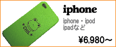iphone・ipad・ipodへの名入れ